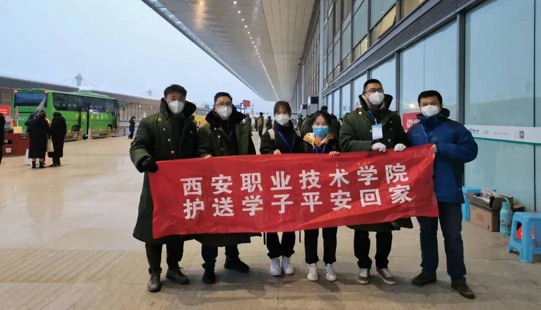 “疫”路回家 有爱相随 | 西安职业技术学院护送学生平安返乡