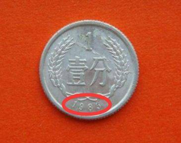 提个醒：这种年份的1分硬币“非常罕见”，一枚能卖5000元！