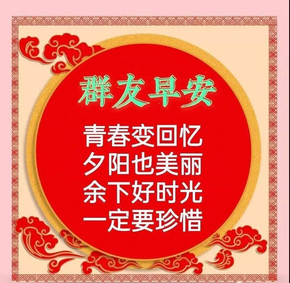 问候朋友的图片带字图片