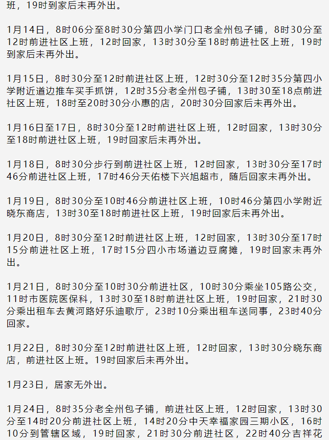 疫情|黑龙江绥芬河公布22例新冠肺炎确诊病例、无症状感染者活动轨迹