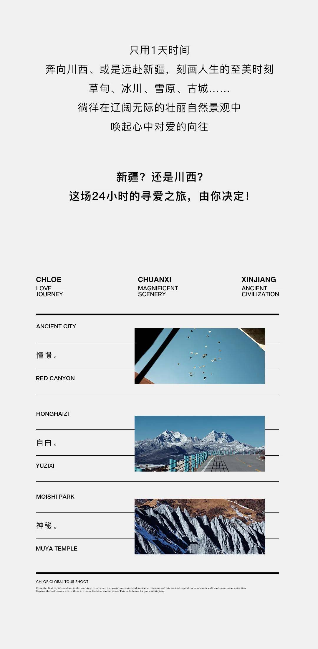 小时|新疆、川西,和你的24小时