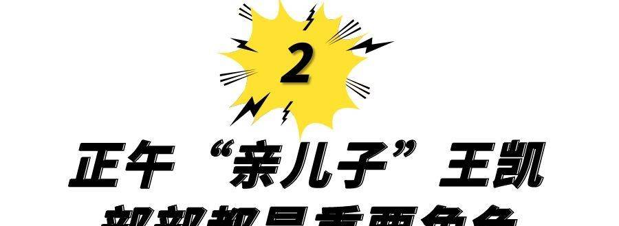 王一楠|正午阳光独宠的6位男明星，有人被称“亲儿子”，一半都是山东人