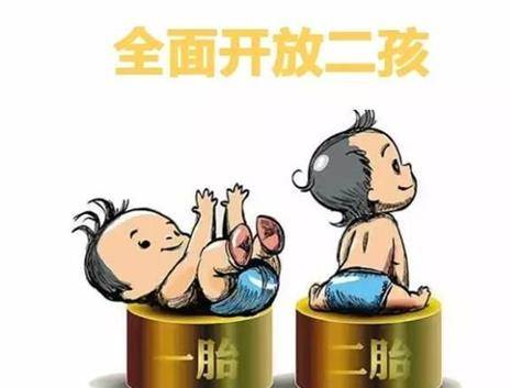 人口|专家疑惑：为啥计划生育时大家都争着生，二胎开放后反倒不生了？