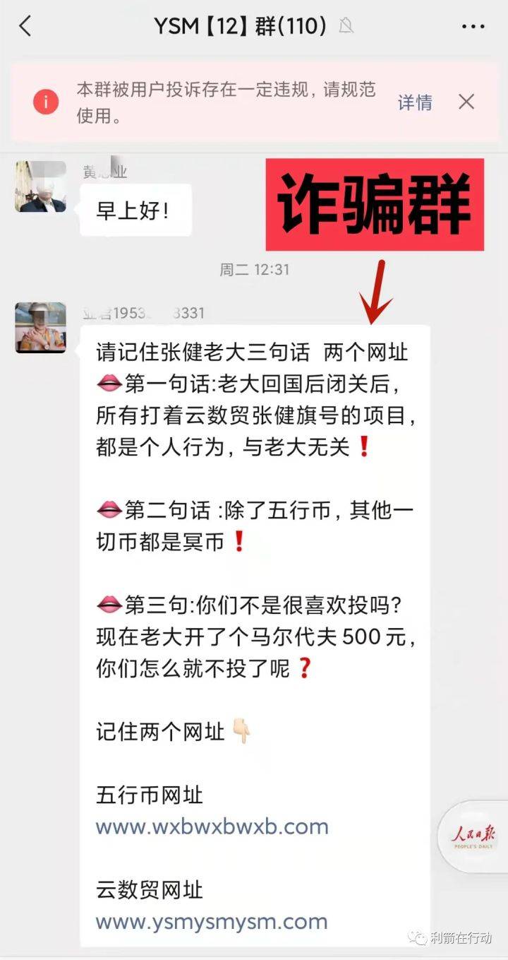 有人谎称"老大回国闭关后,所有打着云数贸张健旗号的项目都是个人行为