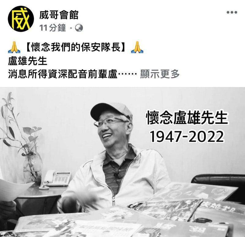 享年|《九品芝麻官》“尚书大人” 卢雄逝世享年75岁