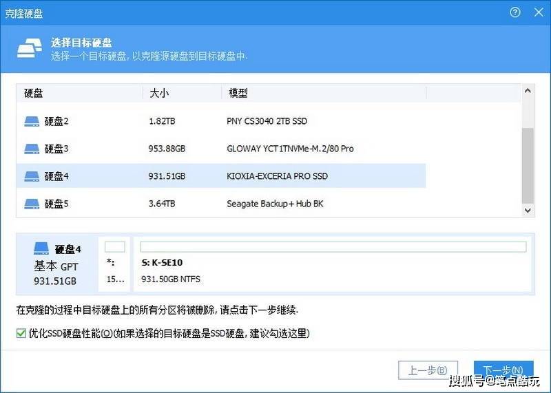 原创新买固态硬盘如何实现完整克隆旧盘ssd快速对拷手把手速通教程