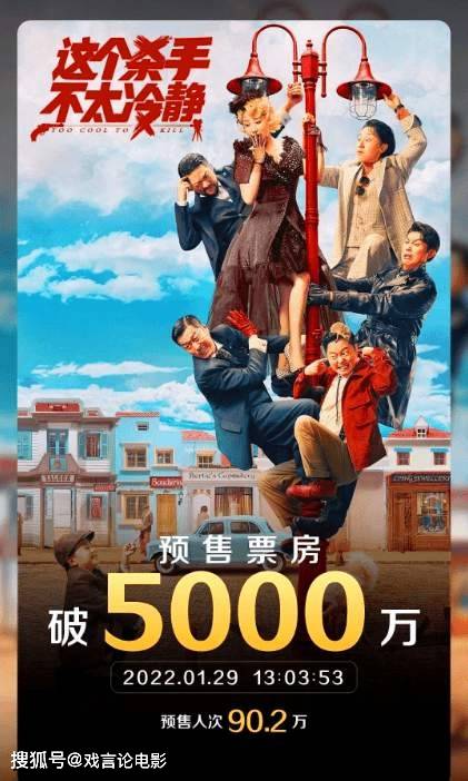 马丽|《这个杀手不太冷静》预售票房破5000万，马丽魏翔，全程爆梗不断