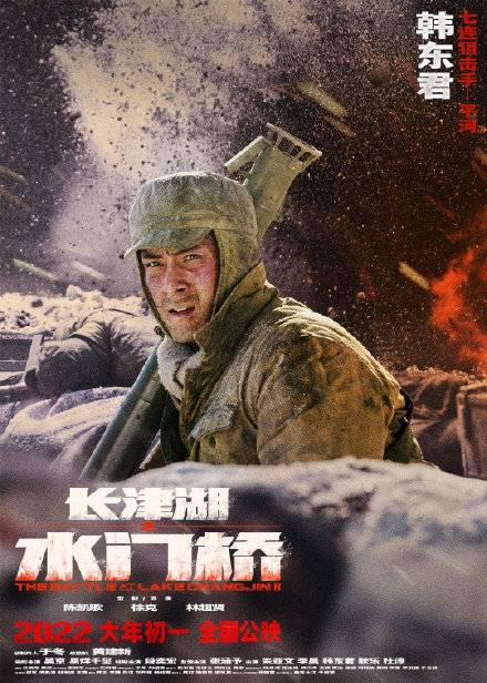 《長津湖之水門橋》人物海報發布：吳京領銜，終極一戰即將打響！ 娛樂 第9張