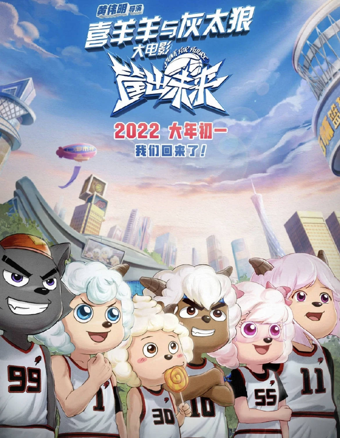 喜羊羊与灰太狼之筐出未来》虎虎生威，羊狼热血集结“燃并暖”_