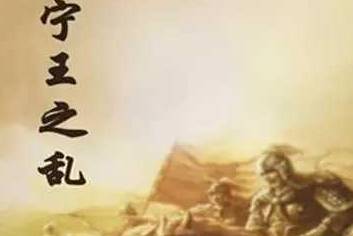 宁王之乱，明朝历史中的一大笑料!_朱宸濠_王阳明_皇帝