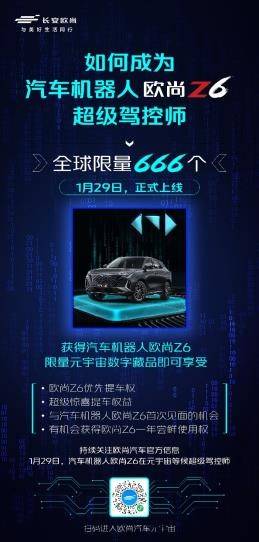 汽車機器人歐尚Z6全系T動力，零百加速6秒級 科技 第4張