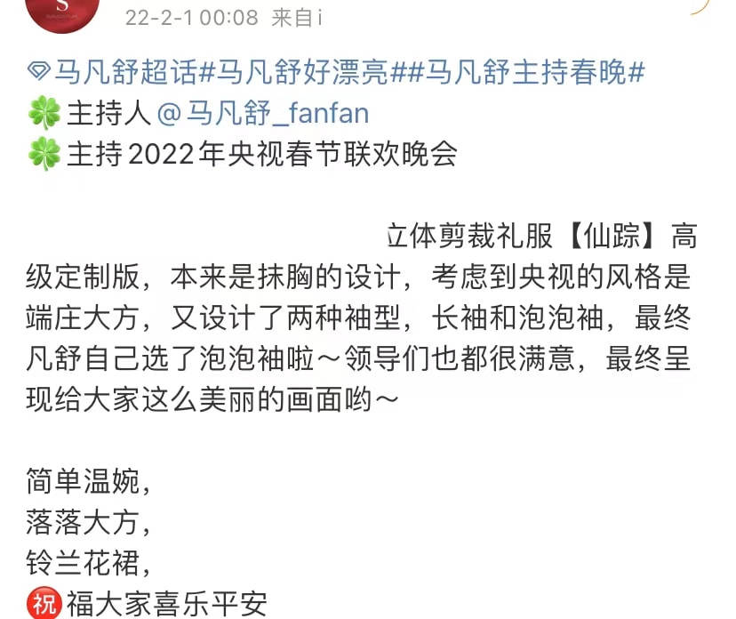 高定 春晚新主持火出圈，两套国产高定被网友追捧，设计师在线感谢