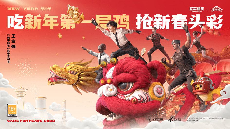 角色|王宝强贺岁片上映!和平精英设定充满创意,用另一种方式体验年俗