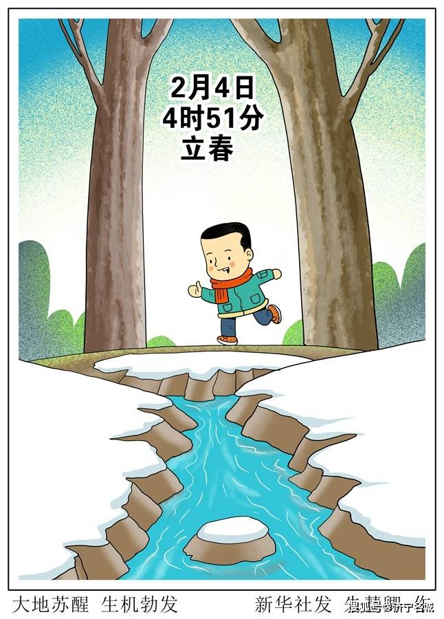 罗澍伟4日4时51分立春：柳色早黄浅，水文新绿微