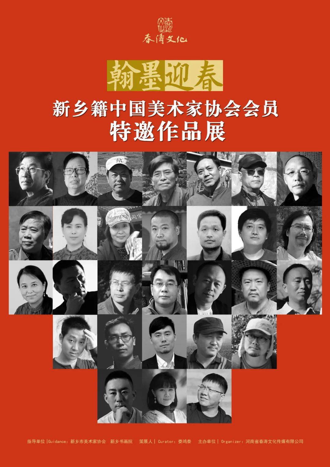 新乡籍中国美术家协会会员特邀作品展线上举办贺虎年