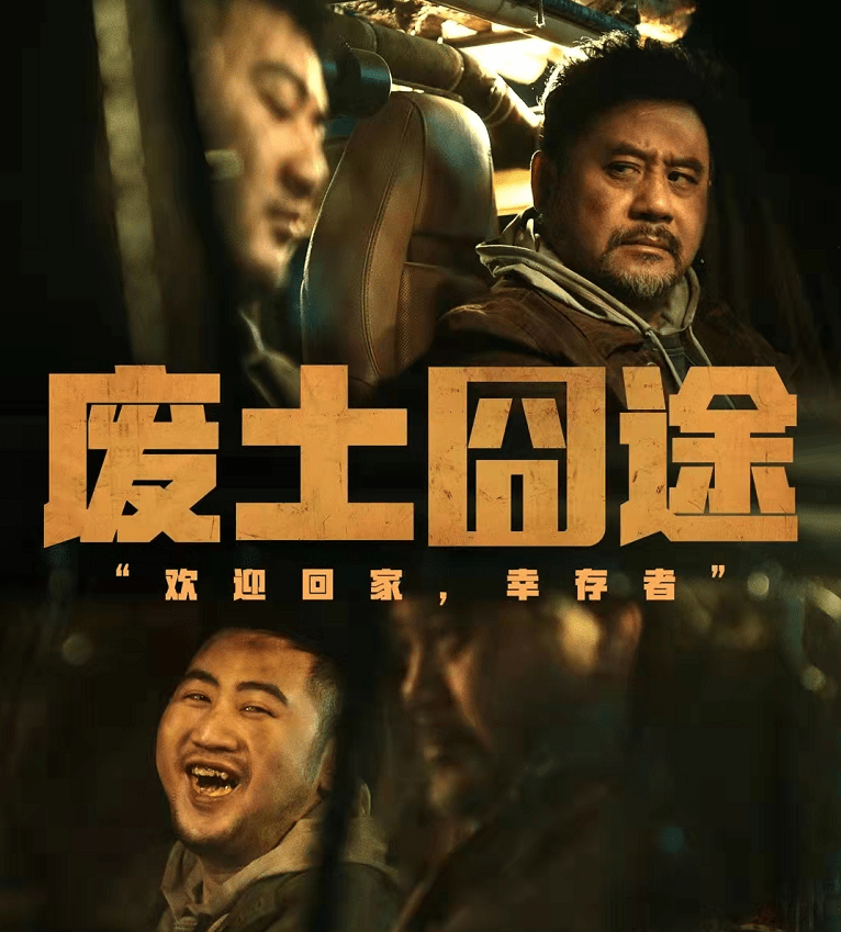 喜剧|微电影不输院线大制作，公路喜剧《废土囧途》值得一看