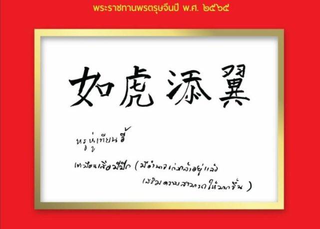 王后和 诗琳通公主庆祝春节太有仪式感！旗袍配高跟鞋，王后和公主也好美