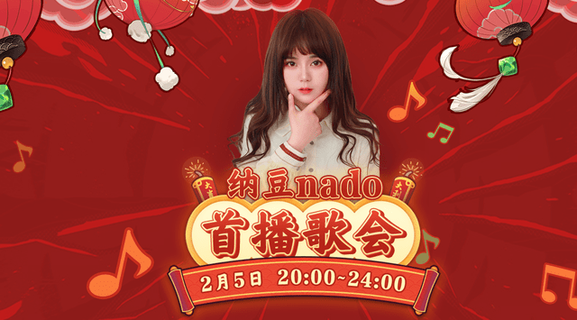 纳豆nado将在b站首播大刀素豆组合的回归属实是爷青回了