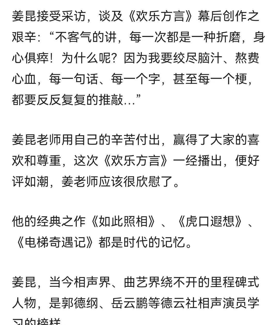 姜昆|官媒8个字赞扬姜昆相声《欢乐方言》，与网民评价不太一样，为何