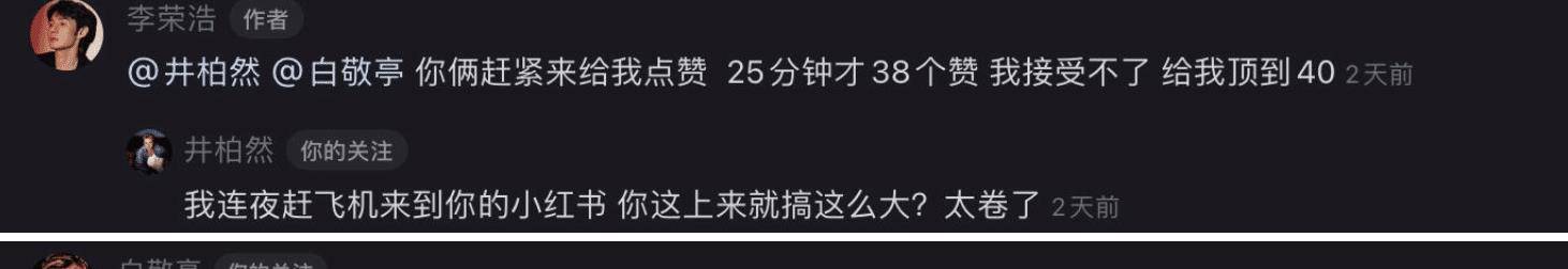 李荣浩|白敬亭被井柏然双标对待？被他俩当大哥的男歌手，地位也太高了