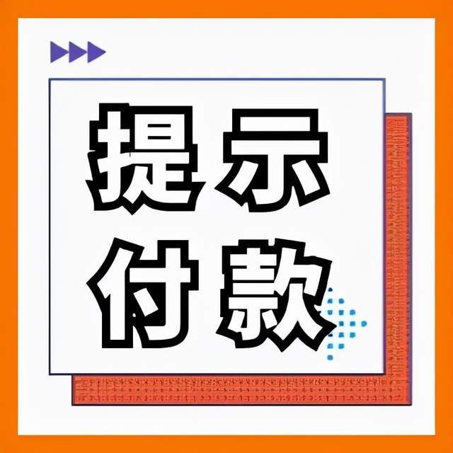 请付款图片带字图片