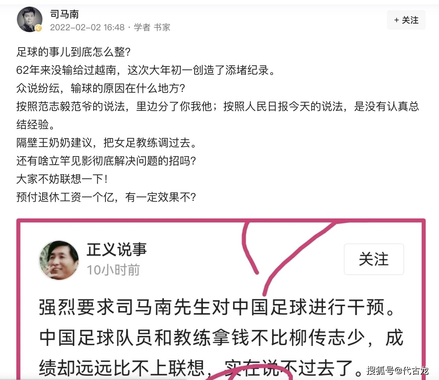 吐槽|火力全开！司马南2天发6文吐槽男足：四不像东西，只恐行行男足化