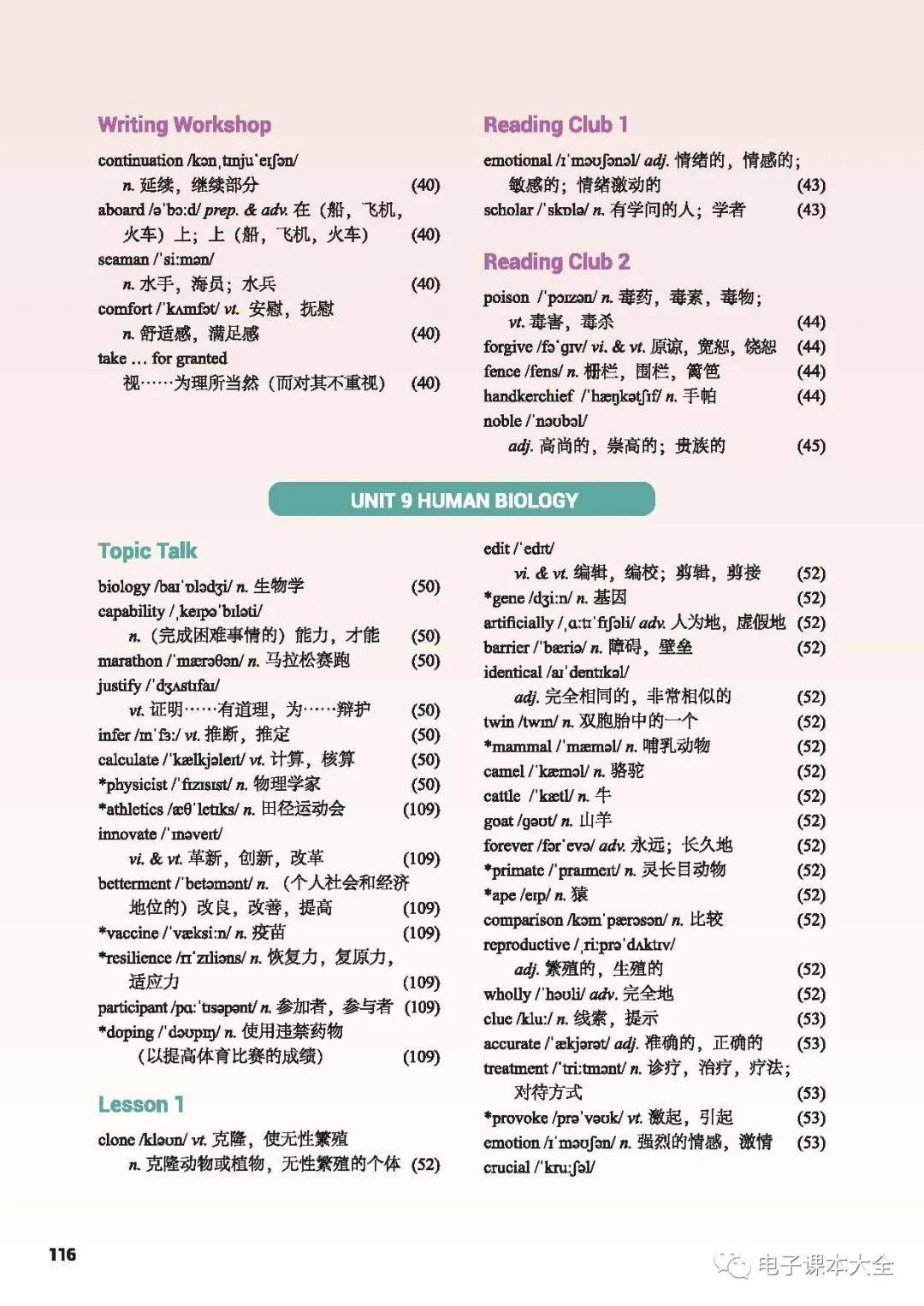北师大版高中英语选择性必修第三册电子课本新教材pdf版