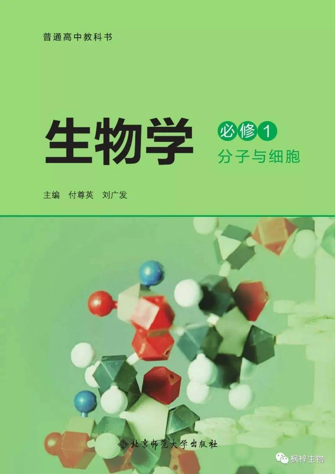 高中生物书电子版图片