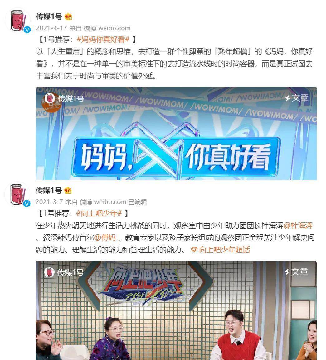 青春|1号观察合集（2021）：湖南卫视