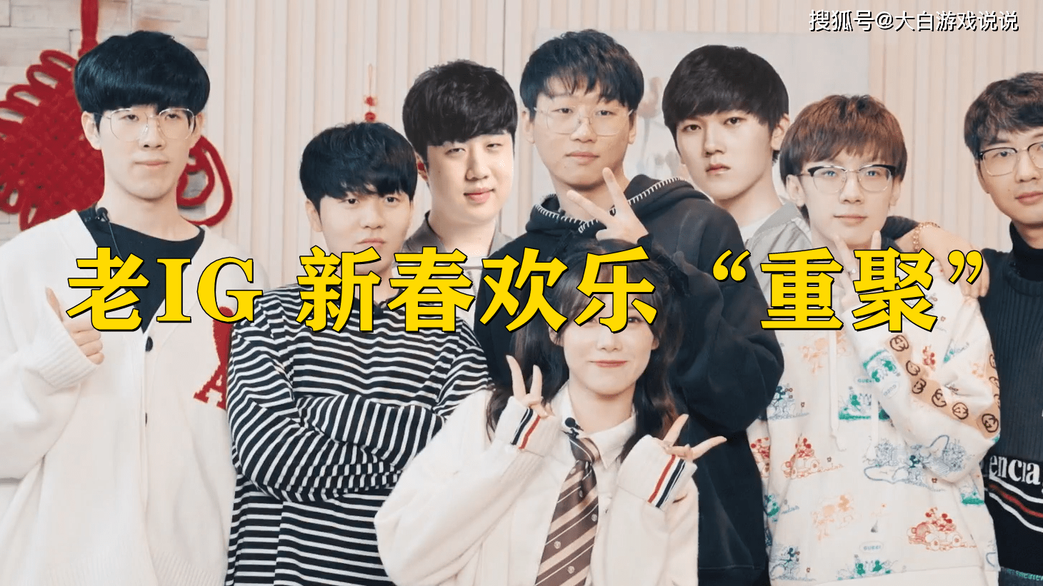 仁川人泪目:老ig新春重聚,唯独缺了阿水和duke_小钰_聚餐_因为