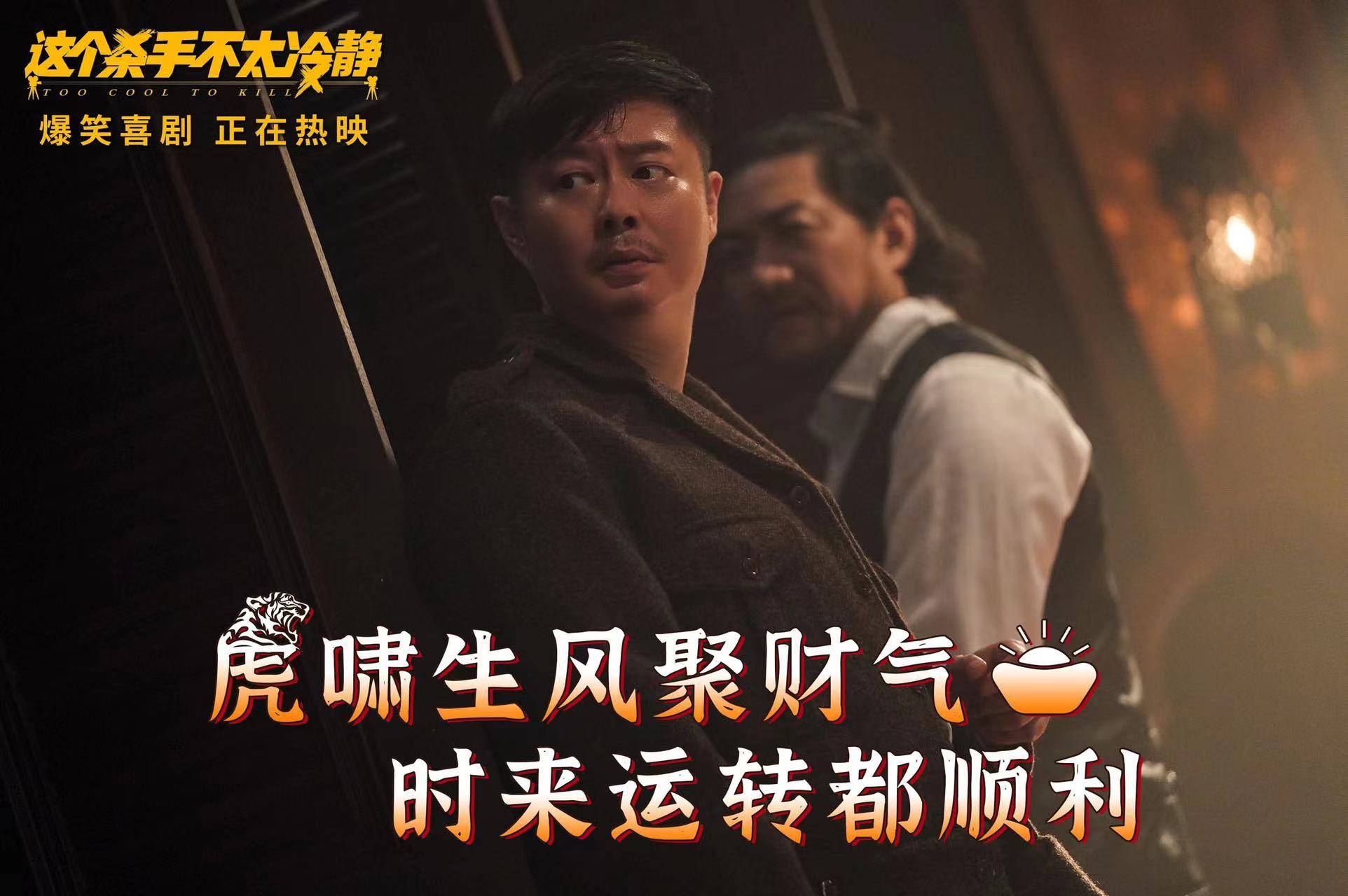 因为|《这个杀手》票房破12亿，魏成功这个角色很难演，沈腾未必合适