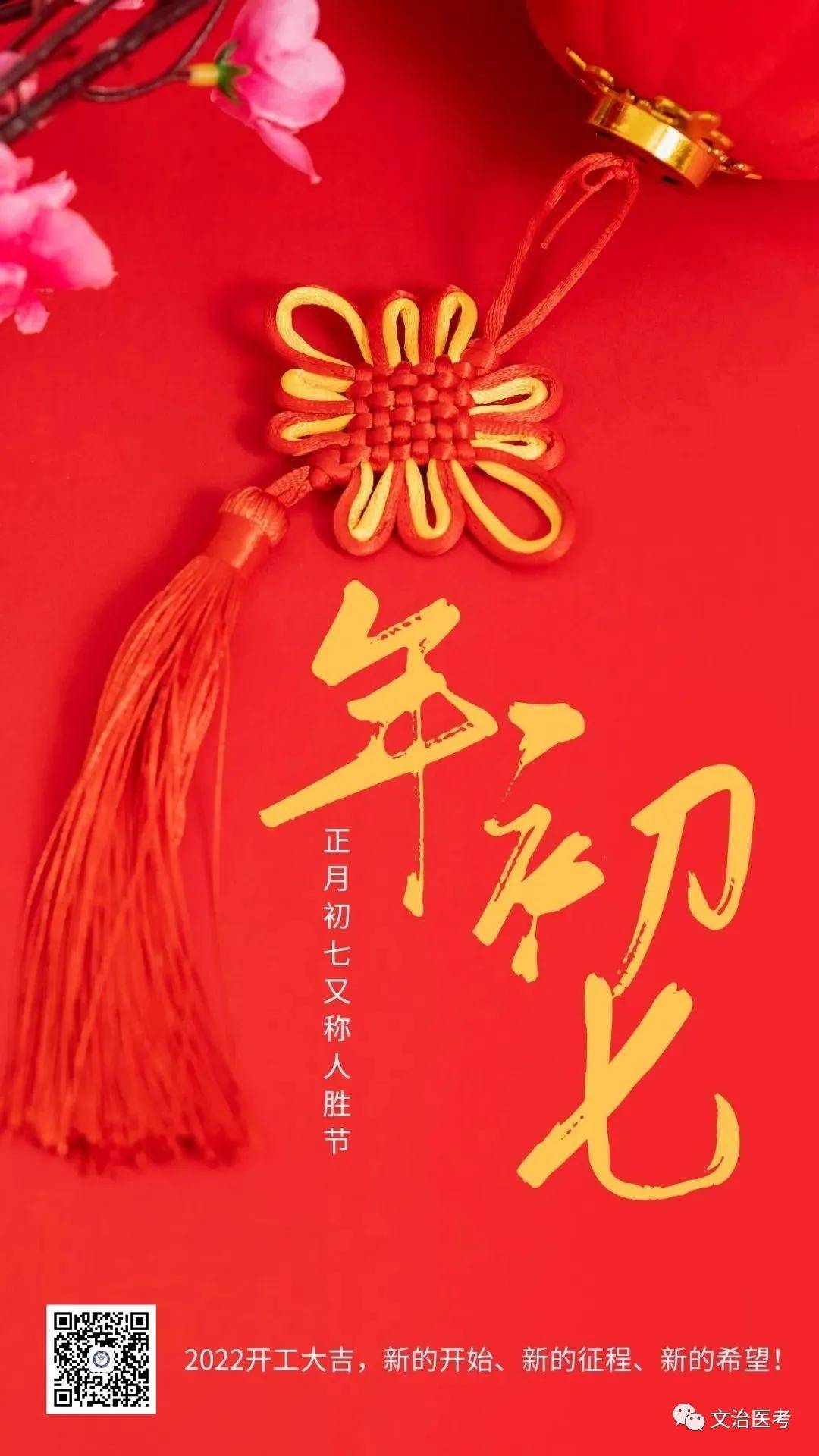 大年初七人胜节开工大吉虎力全开