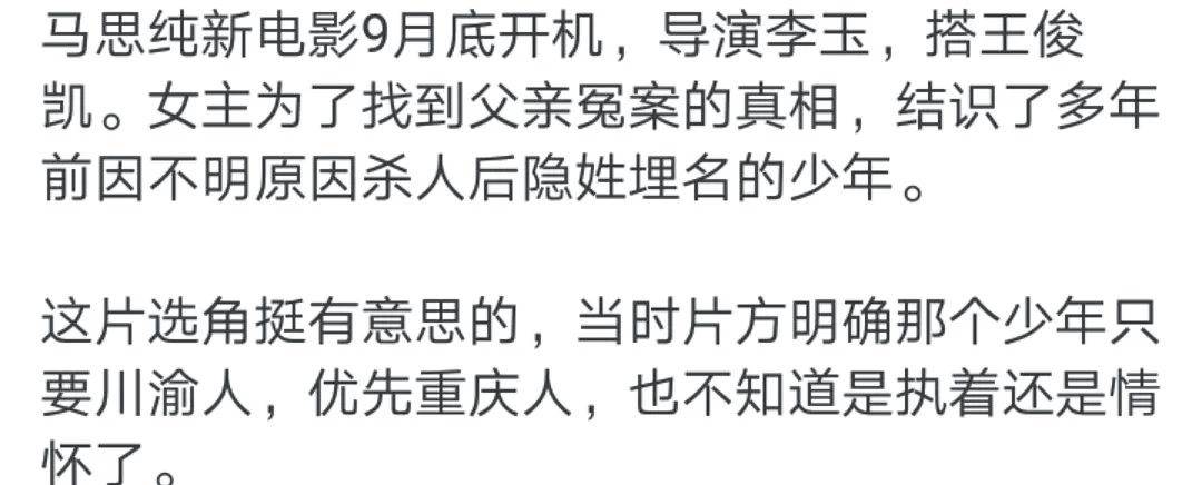 师范|马思纯去西华师范拍戏，工作人员衣服是亮点，与王俊凯合作是真