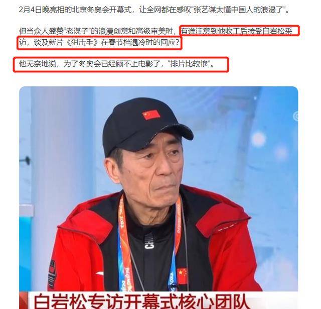 狙击手|被动画片碾压？世界首位双奥总导演的张艺谋，为何输得这么惨？