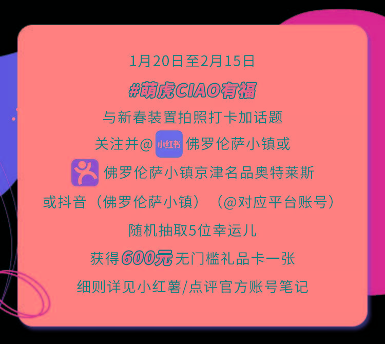 上海|萌虎闹春，岁末嗨购，去上海佛罗伦萨小镇开启意式Holiday！