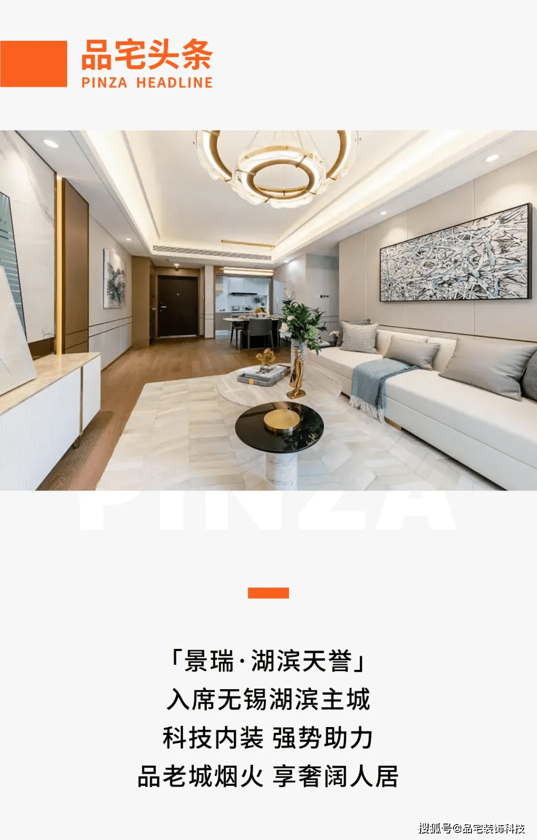 景瑞湖滨天誉入席无锡城市之芯品老城烟火享未来人居