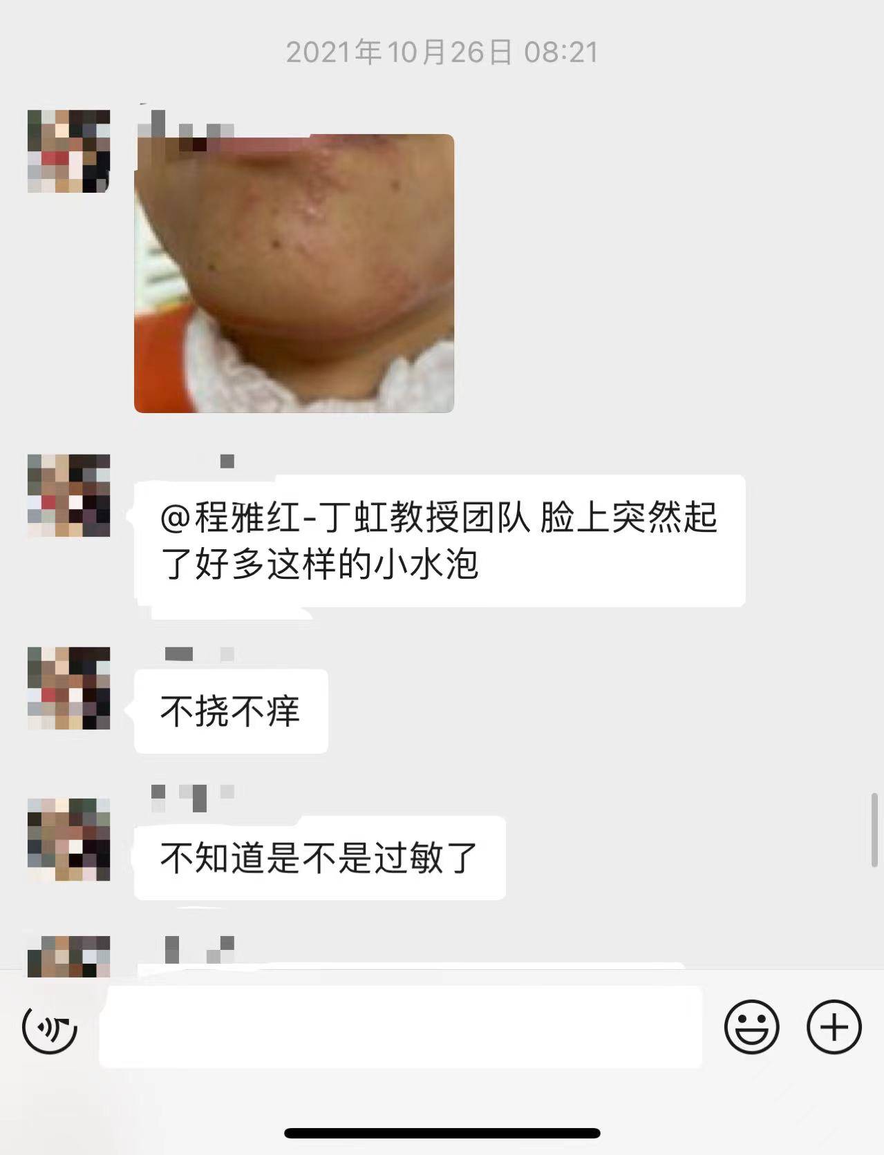 下巴脸上突然起了好多这样的小水泡不挠不痒，是不是过敏了？