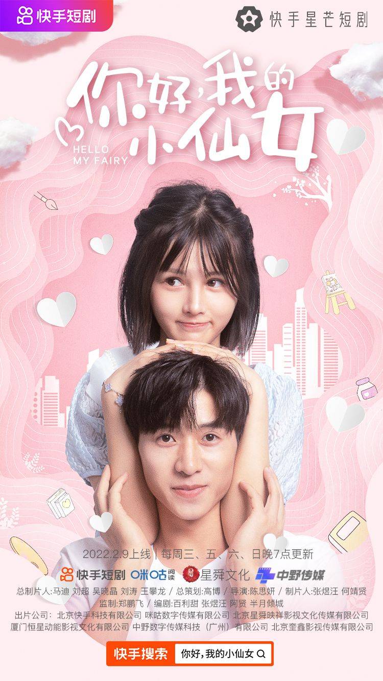 我的小仙女》全网首发,演绎青春校园恋爱狂想曲_夏千柠_兰四少_郭龙飞