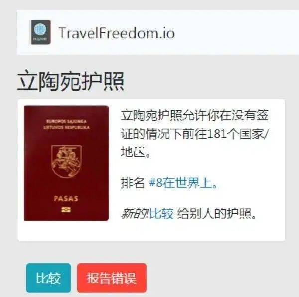 一步到位获得立陶宛身份