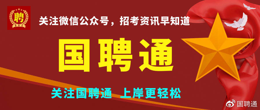 永康工招聘_2020天津市公安局 招聘警务辅助人员 3552人 备考指南