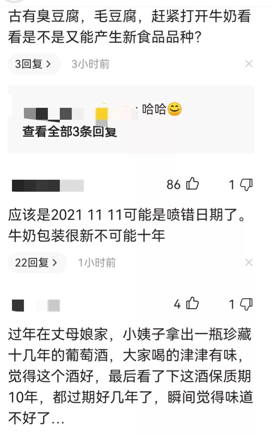 山东一亲戚送来一箱牛奶，亲戚走后，发现生产日期竟是2012年的？