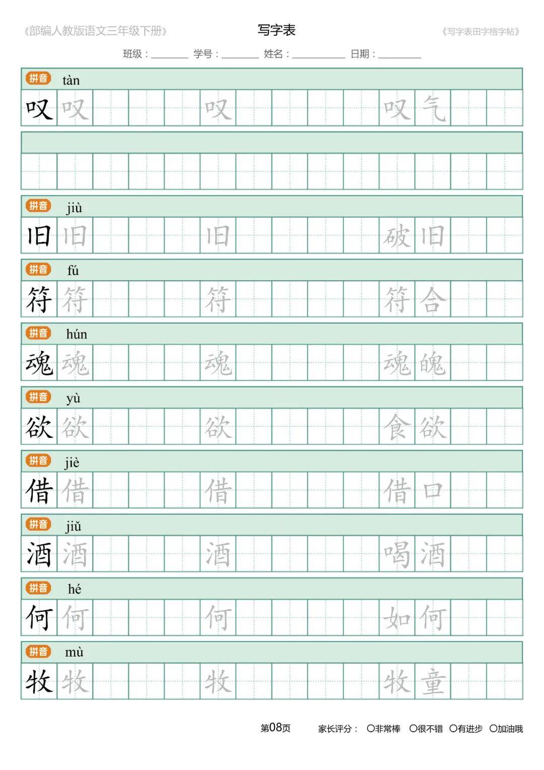 人教部编版语文三年级下册生字表笔顺字帖,可打印_搜狐网