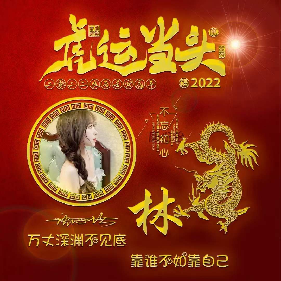 明煊 2022你的微信头像该换了，虎年鸿运当头个性签名头像，请查收带走