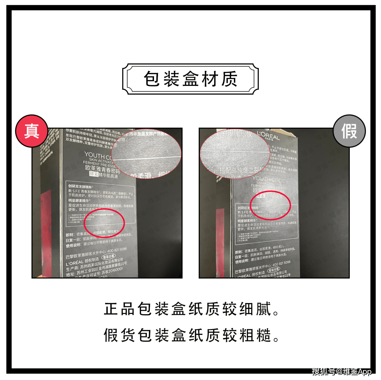 对比欧莱雅小黑瓶肌底液精华第三代真假鉴别
