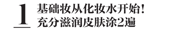 奥汀顶流化妆师打造蛋壳肌的秘笈,不擦遮瑕肌肤一样吹弹可破 CB彩妆