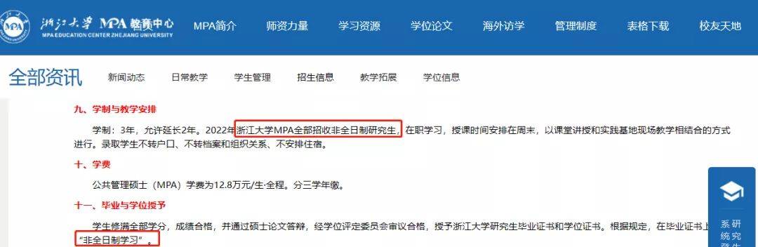 原創非全日制含金量mbampamem非全報考成主流