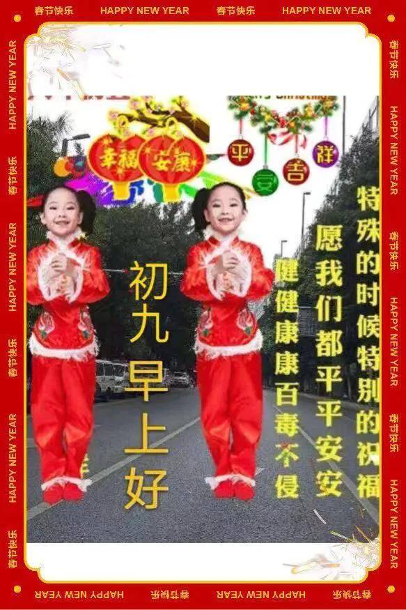 正月初九创意好看的早上好祝福图片精选 大年初九祝福语简短短信