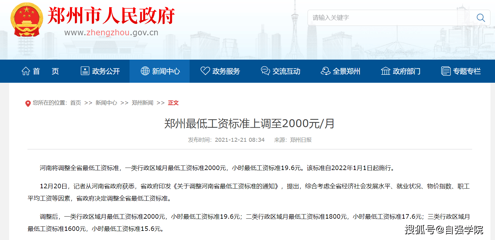 2022年河南省郑州市最低标准工资一览，实发还是应发？来看！