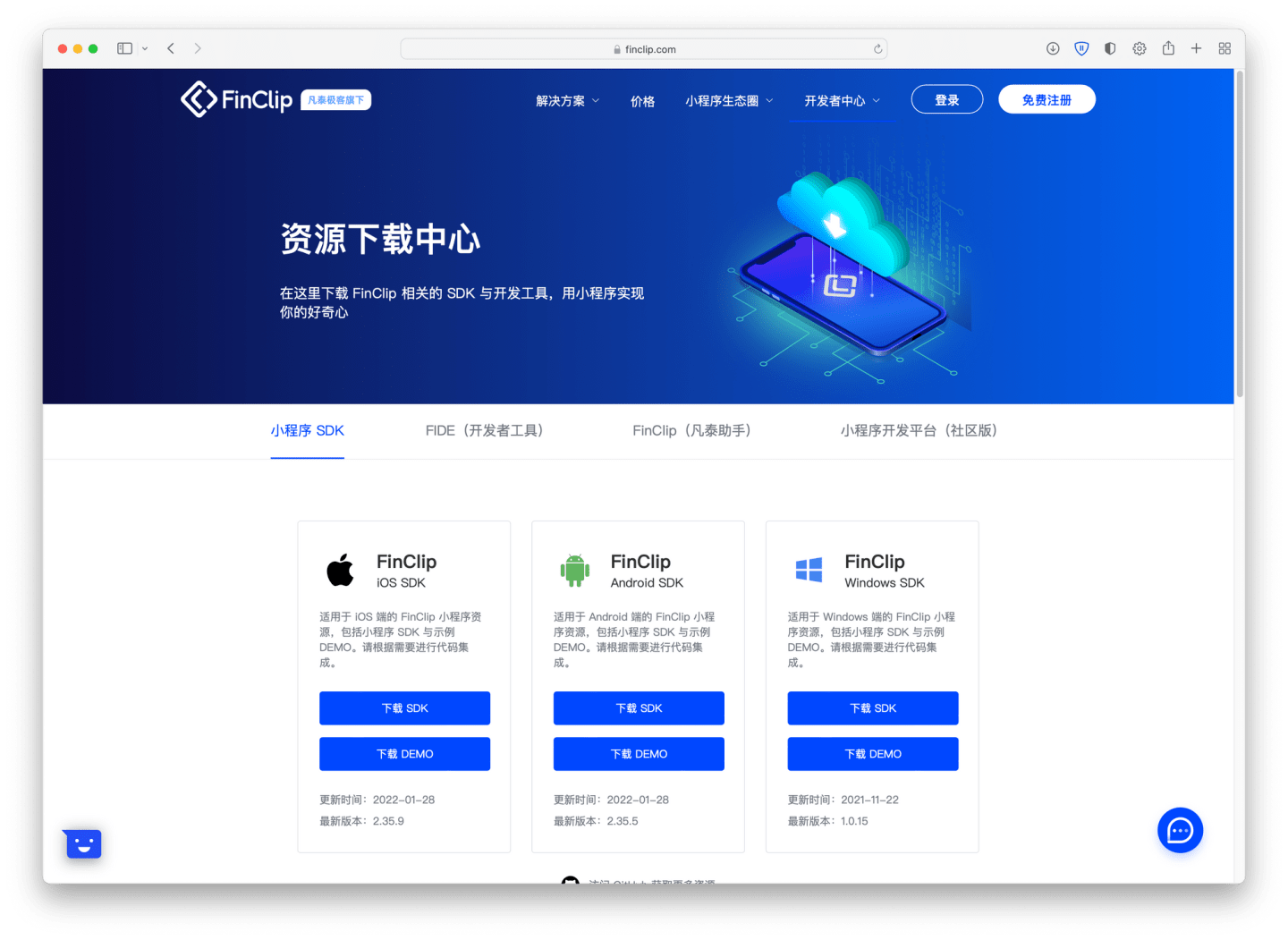 FINCLIP，finclip开源吗