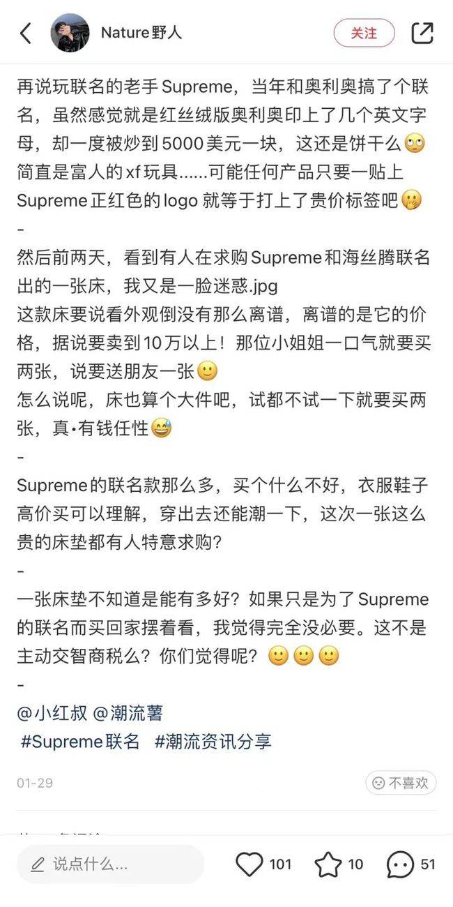 stens跟风？潮流女神发帖求购Supreme x 海丝腾床垫，结果粉丝吵起来了....